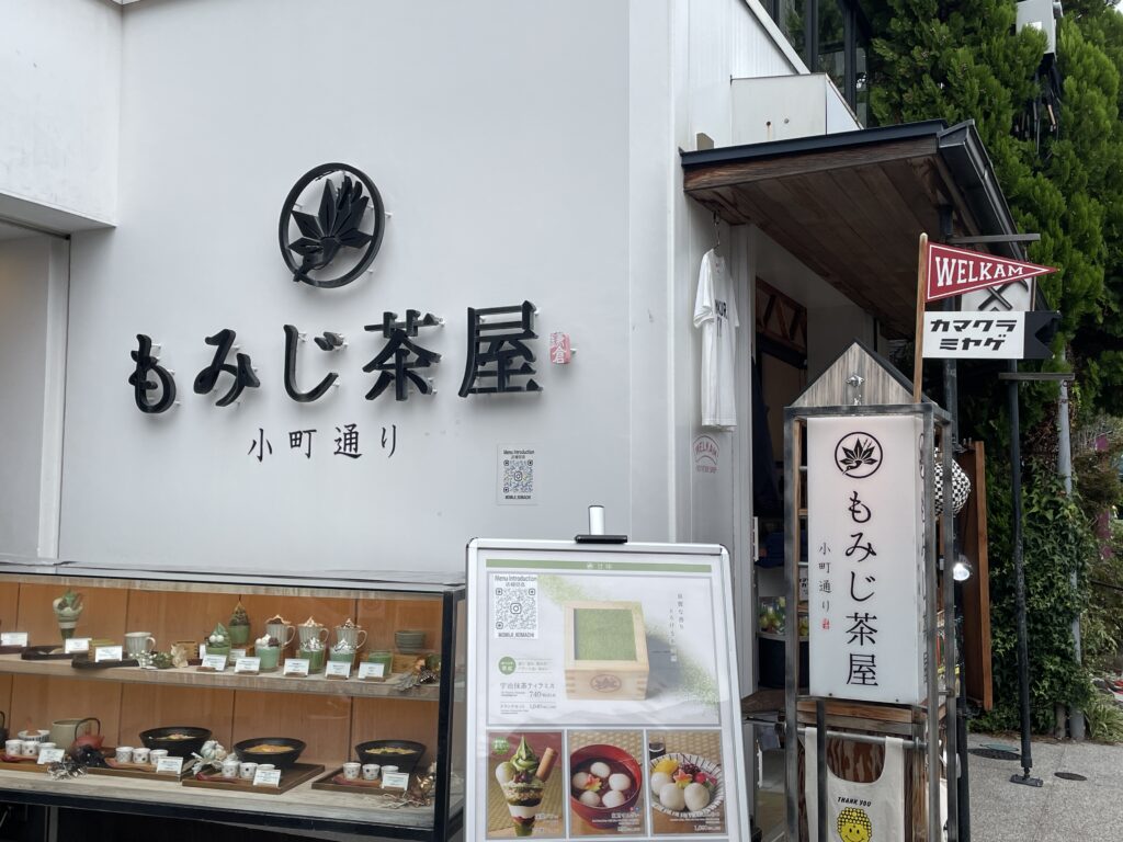 もみじ茶屋　小町通り店の画像