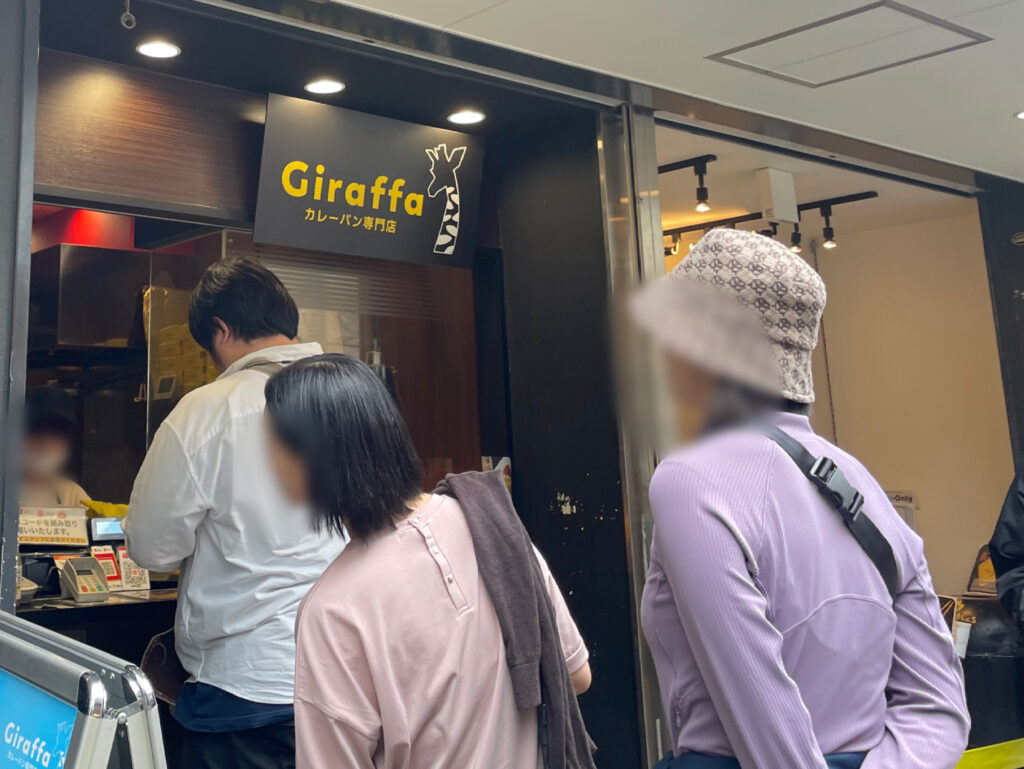 カレーパン専門店　Giraffa(ジラッファ）のお店