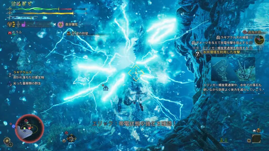 モンハンワイルズ ラギアクルスとの水中戦 帯電状態の様子