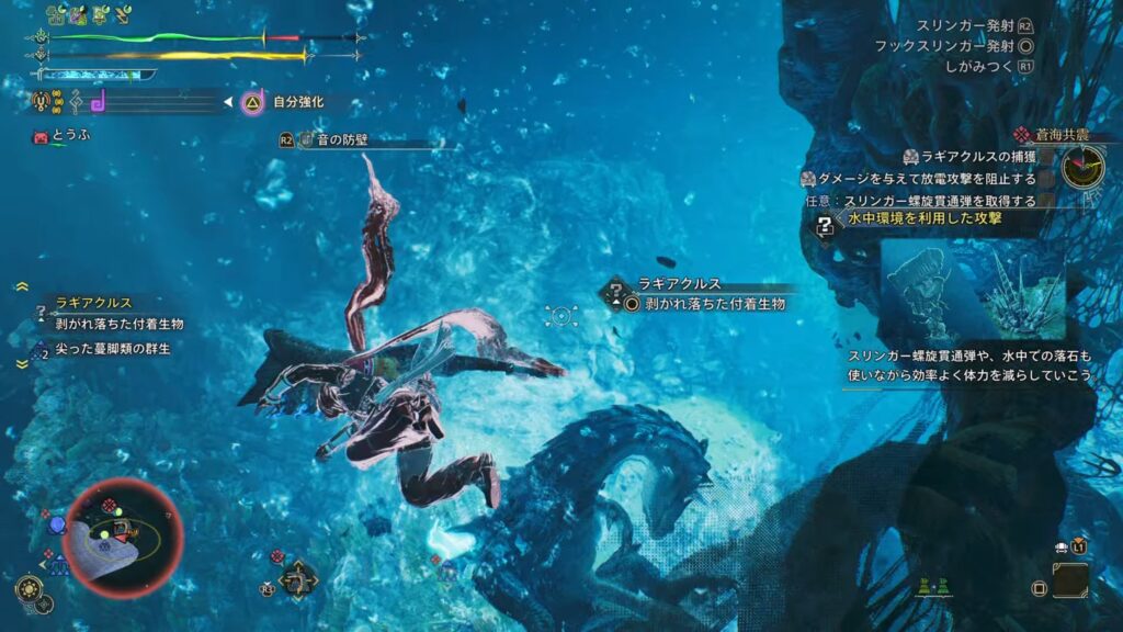 モンハンワイルズ ラギアクルスとの水中戦の様子 剥がれ落ちた付着物 スリンガー螺旋貫通弾